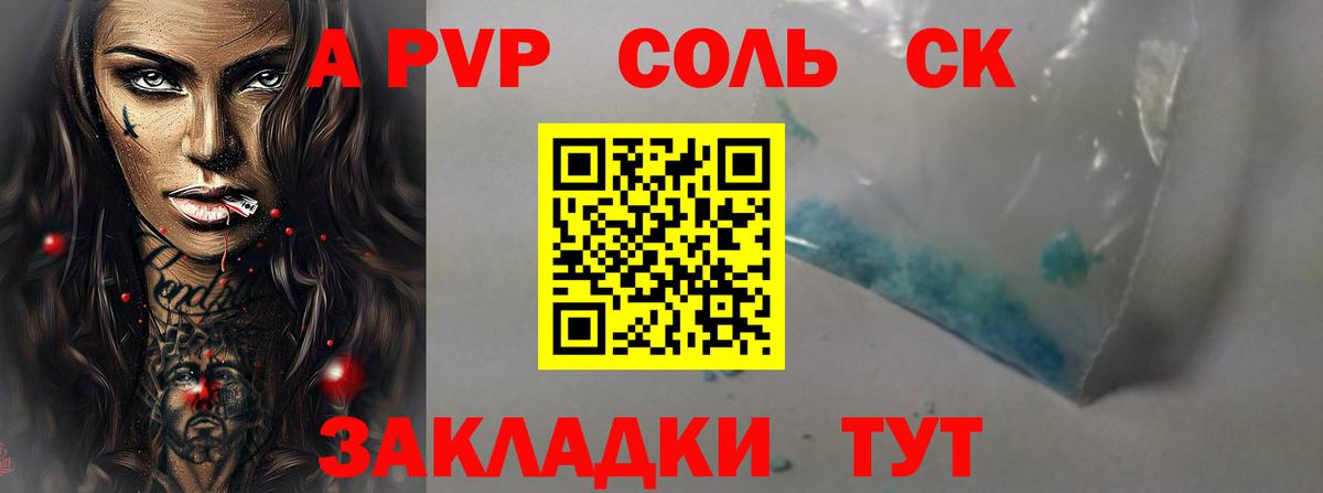A-PVP мука Батайск