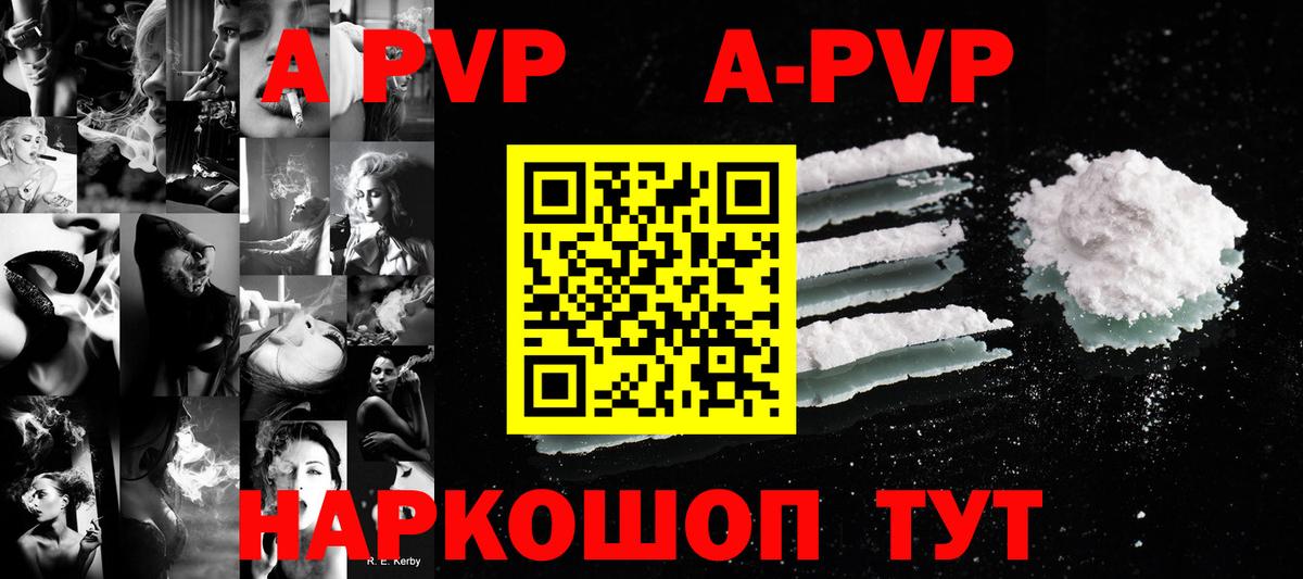 Батайск  APVP Crystall  A PVP  Вход с VPN  Альфа ПВП Соль 