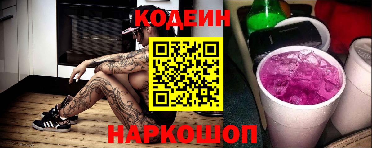 Батайск  Кодеин напиток Lean (лин)  Вход с VPN  Codein напиток Lean (лин) 