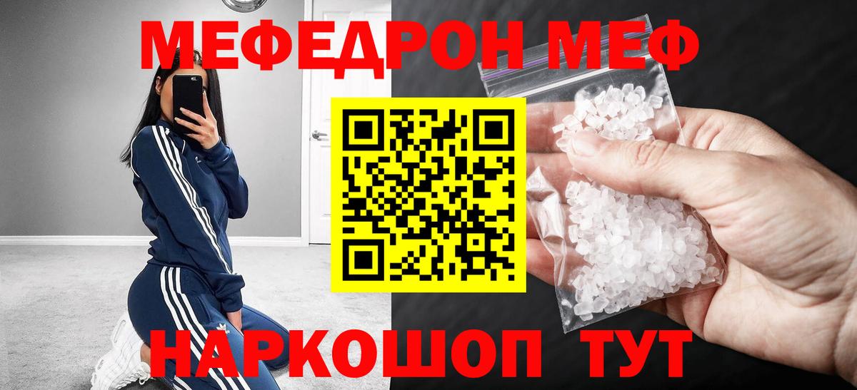 МЕФ кристаллы Батайск