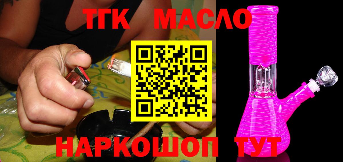 ТГК THC oil  Вход с VPN  Батайск 